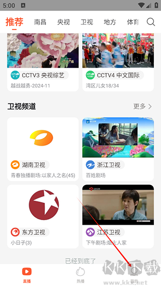 电视直播大全
