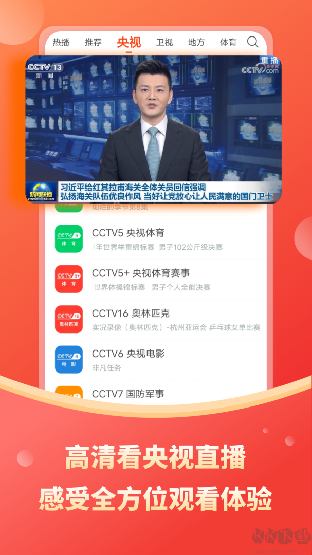 电视直播大全