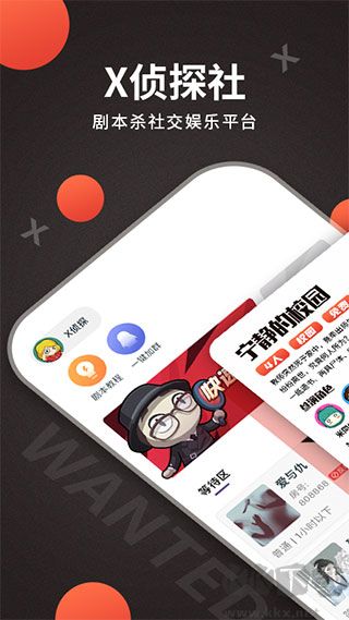x侦探社