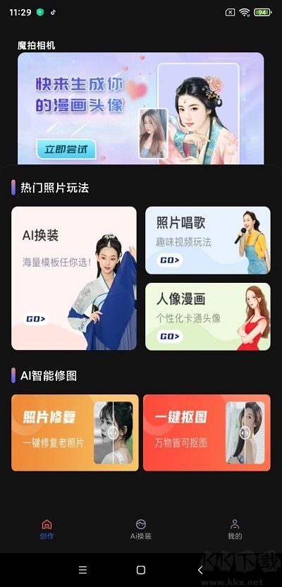 魔拍相机最新版