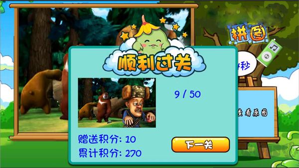 熊出没拼图