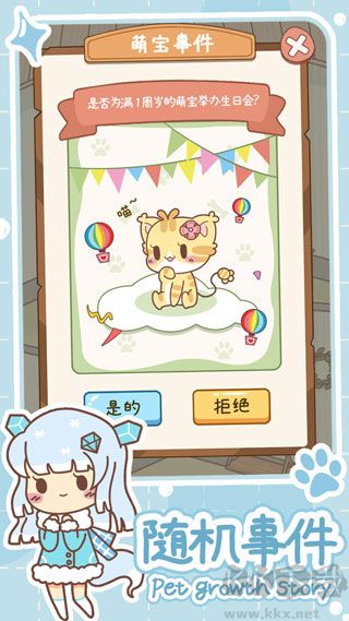 萌宠养成物语