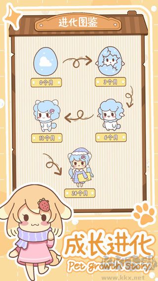 萌宠养成物语