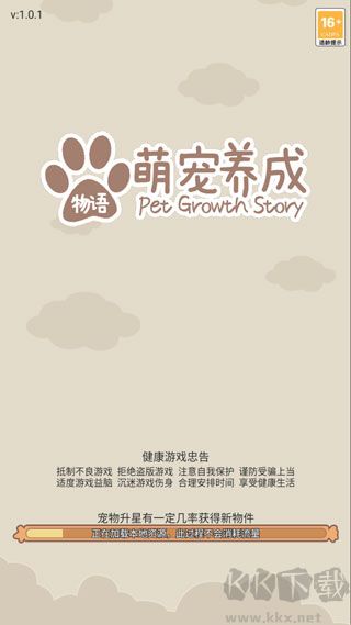萌宠养成物语