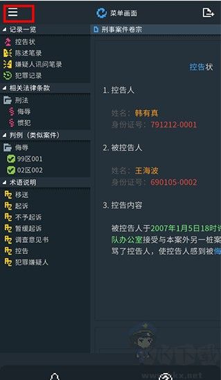 律法之地