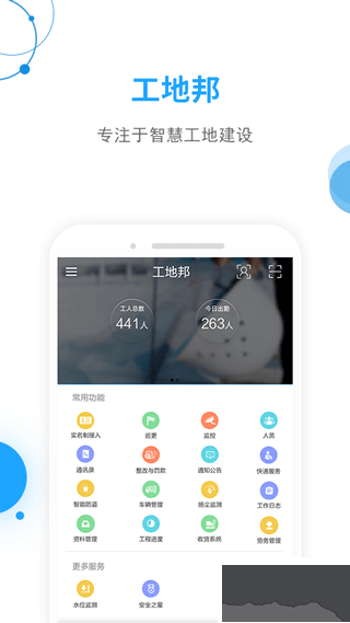 工地邦管理端