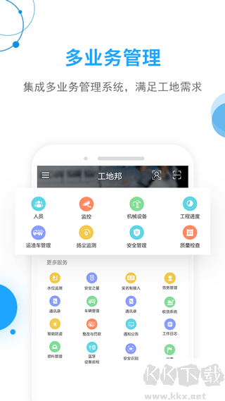 工地邦管理端