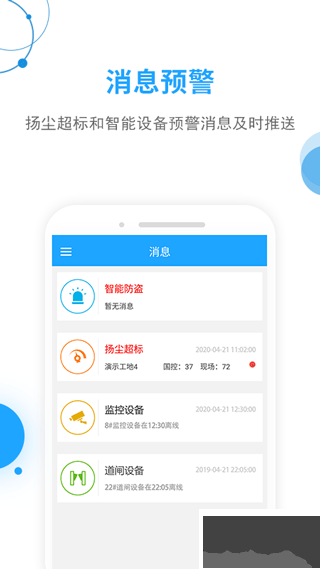 工地邦管理端