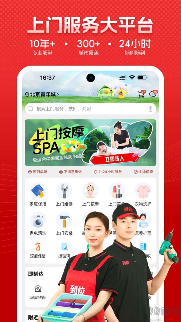 到位app最新版
