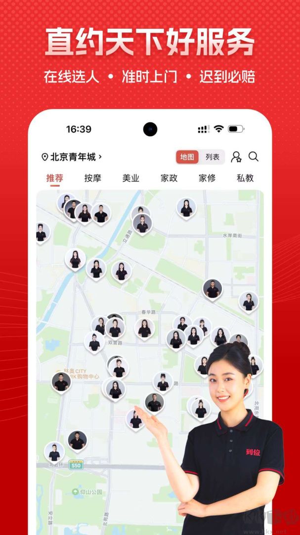 到位app最新版