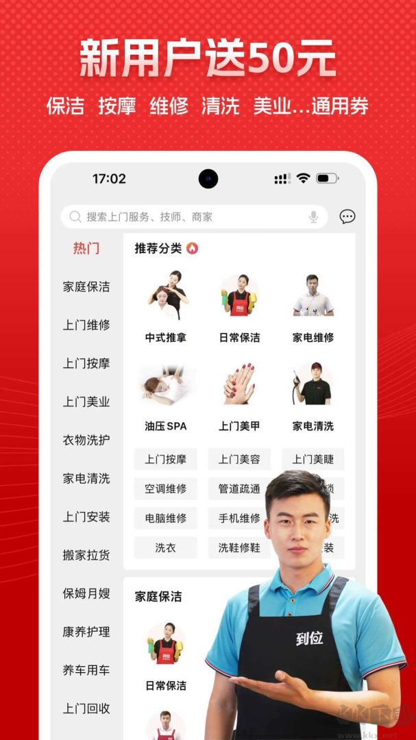 到位app最新版