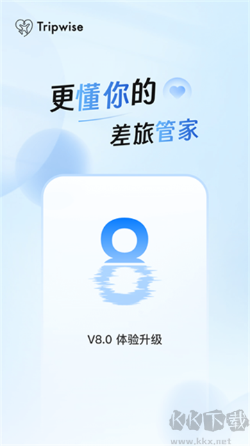 差旅管家