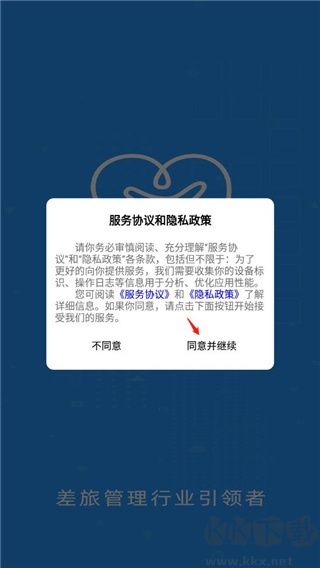 差旅管家