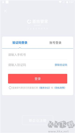 差旅管家