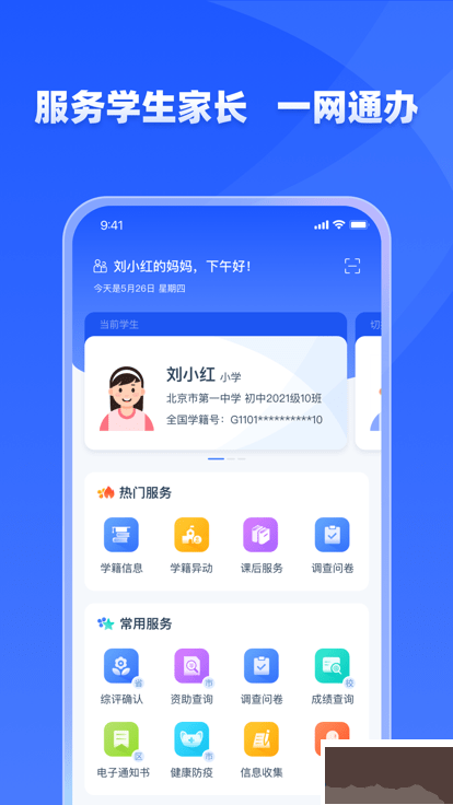 学有优教