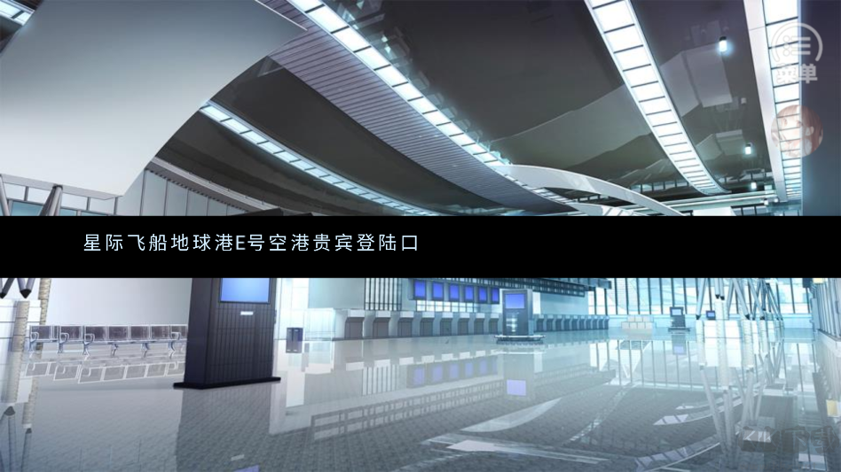 末日航路
