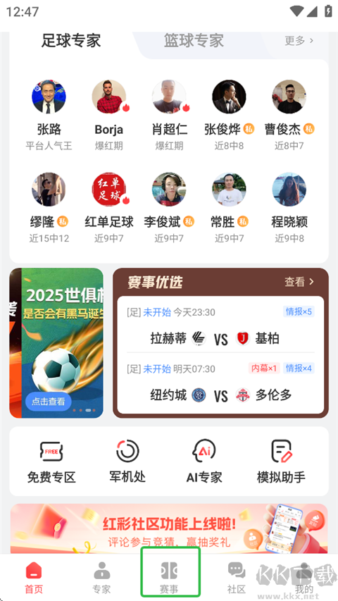 网易红彩