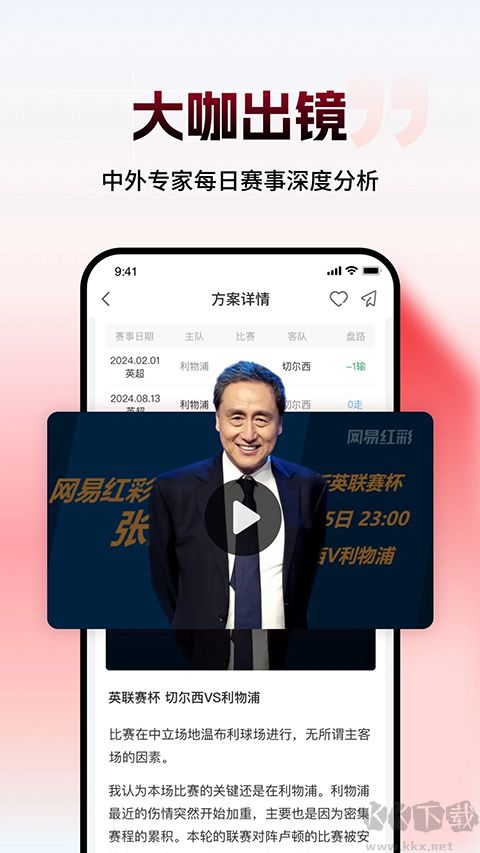 网易红彩