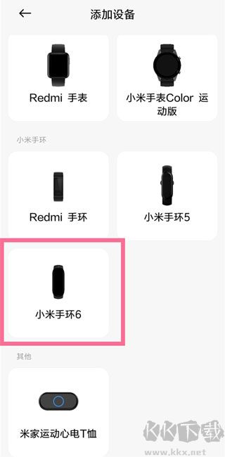 小米穿戴