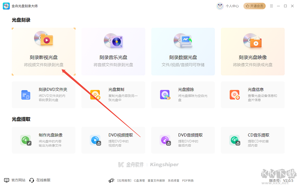 金舟光盘刻录大师