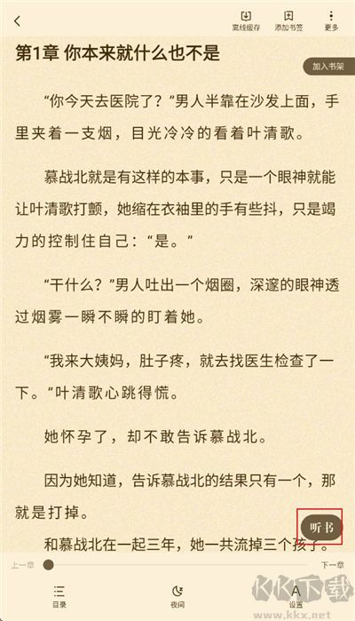 拾贝免费小说