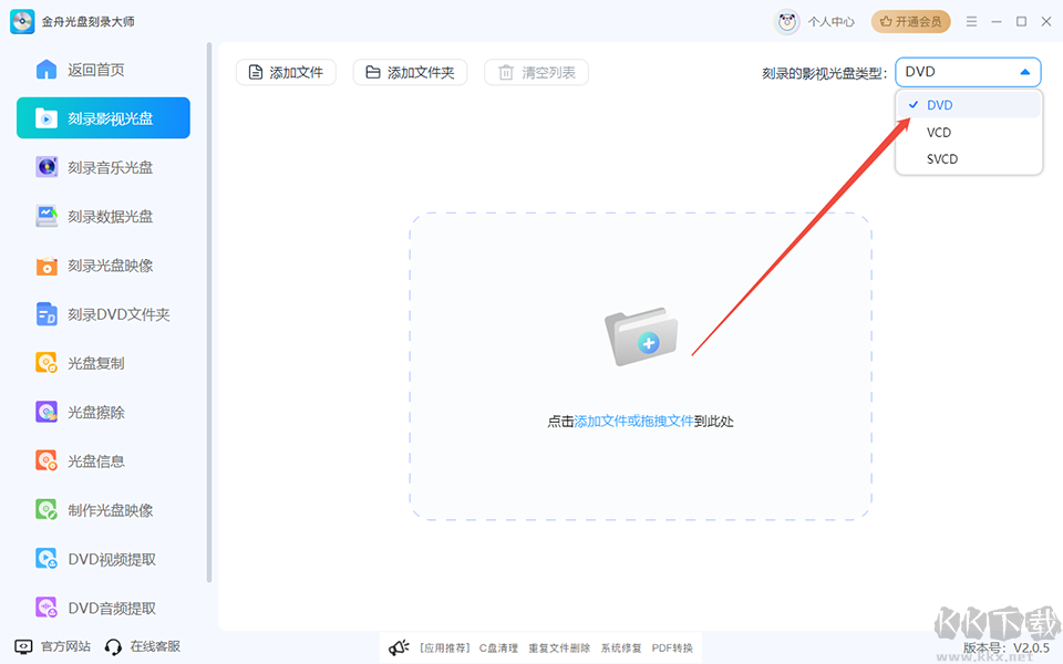 金舟光盘刻录大师