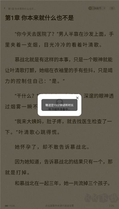 拾贝免费小说