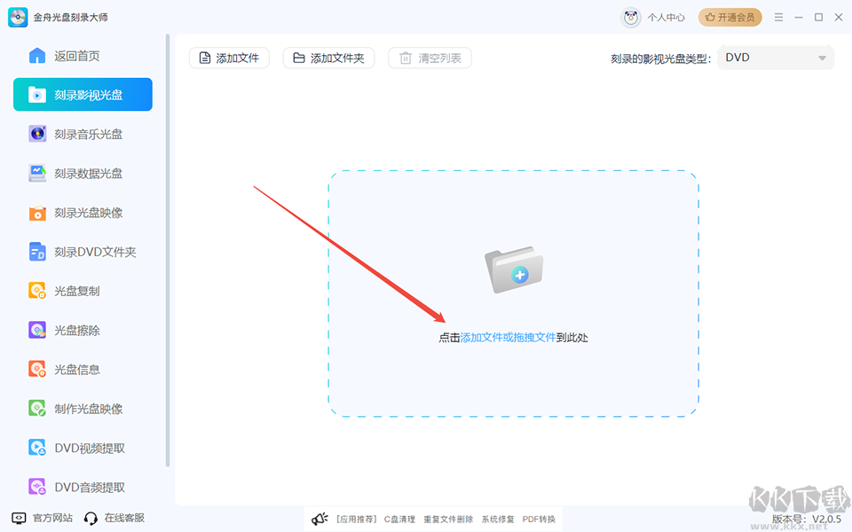 金舟光盘刻录大师