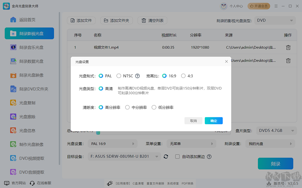 金舟光盘刻录大师
