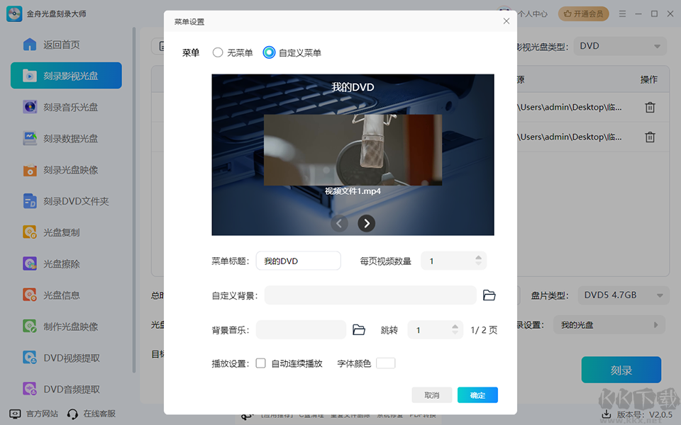 金舟光盘刻录大师