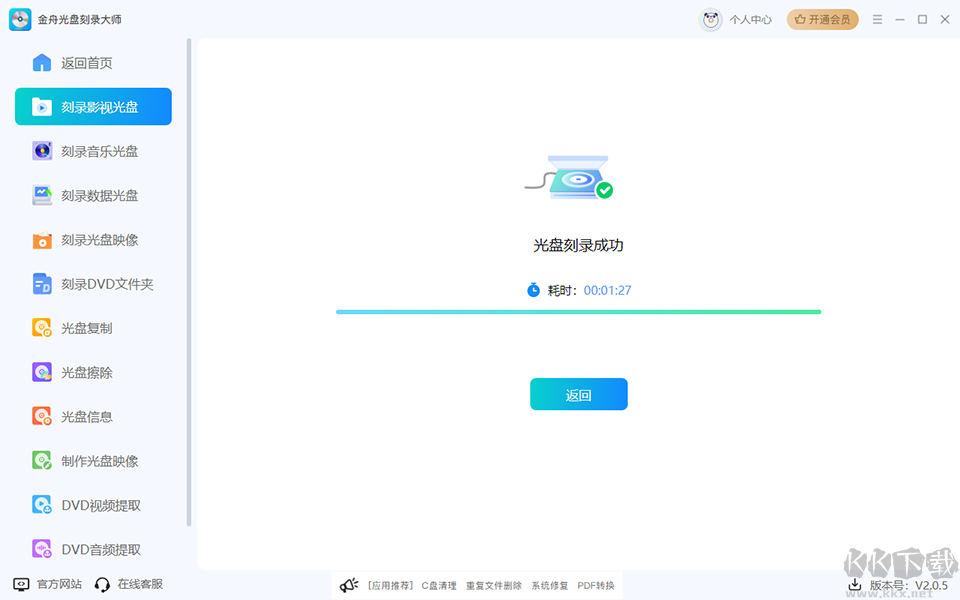 金舟光盘刻录大师