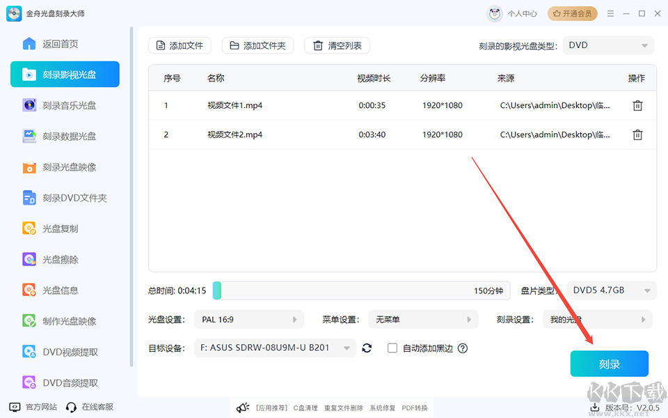 金舟光盘刻录大师