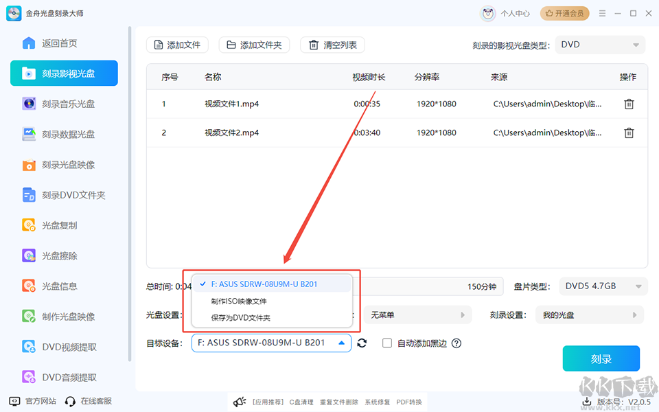 金舟光盘刻录大师