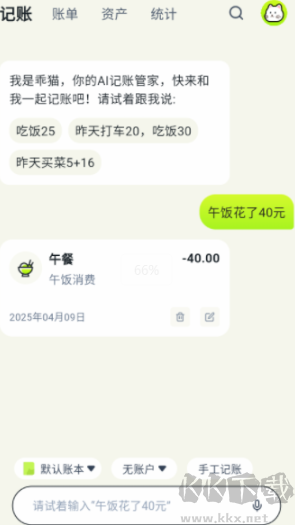 乖猫记账