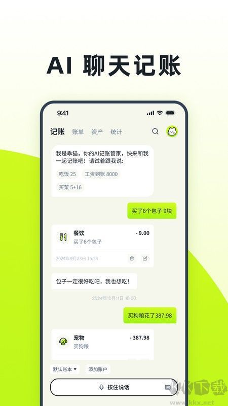 乖猫记账