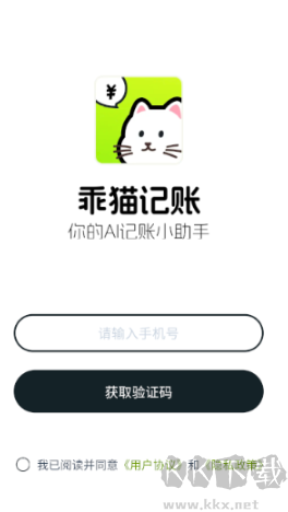 乖猫记账