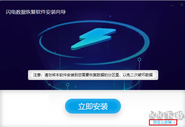 闪电数据恢复软件