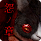 怨宅手游 v3.0.5.1正版
