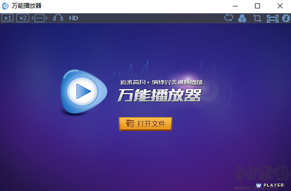 万能播放器免费版