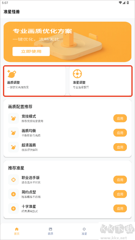 准星怪兽