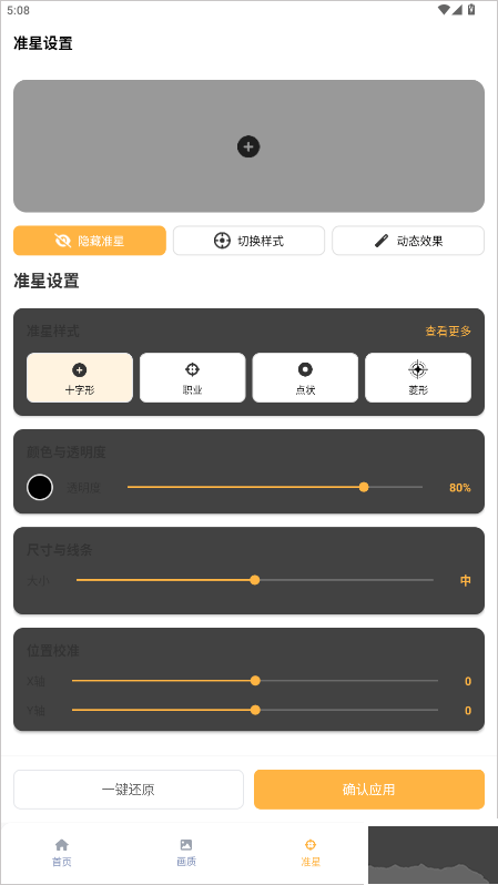 准星怪兽