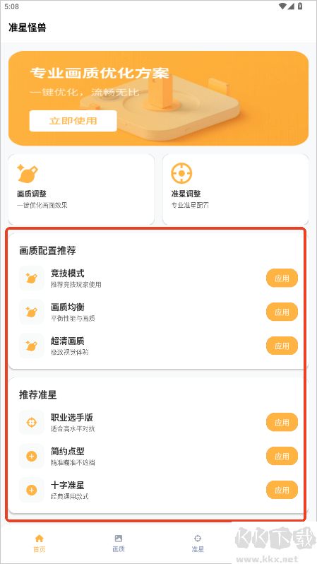 准星怪兽