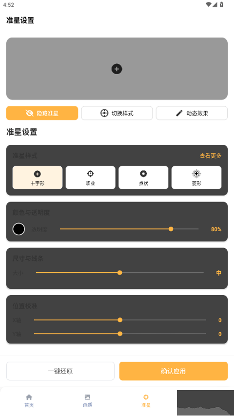 准星怪兽