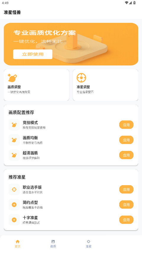 准星怪兽