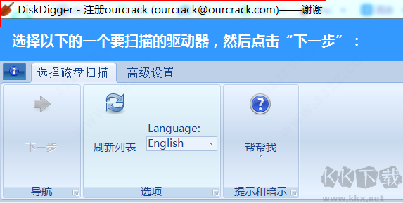 DiskDigger(文件恢复工具)汉化版