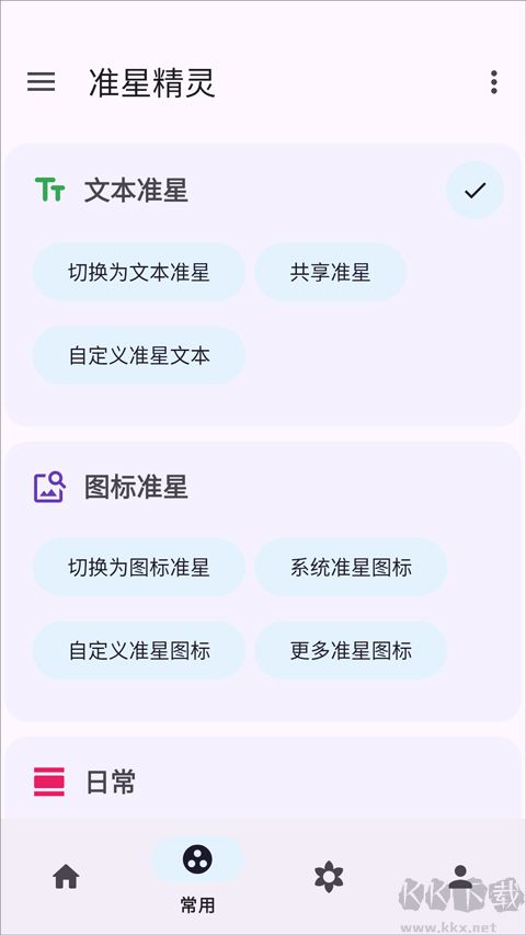 准星精灵辅助瞄准器