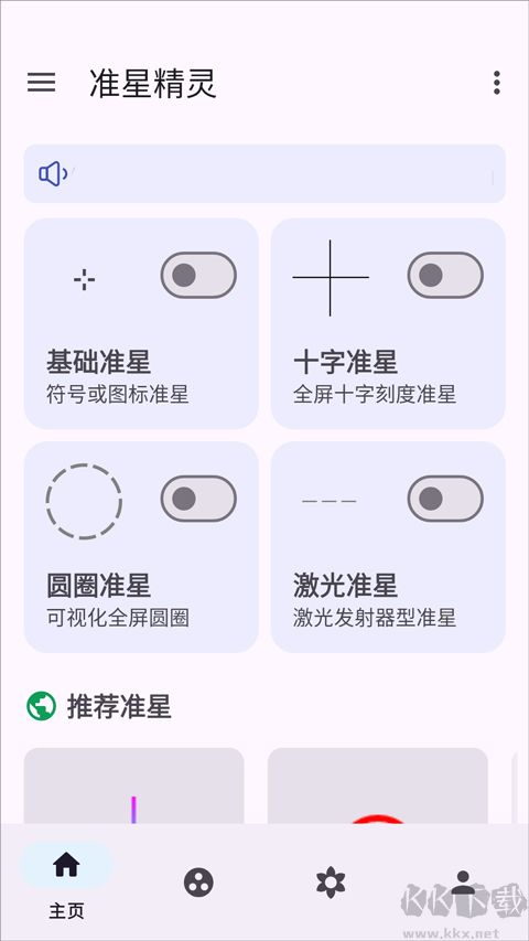 准星精灵辅助瞄准器