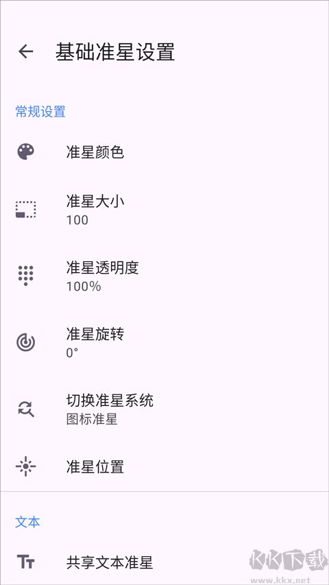 准星精灵辅助瞄准器