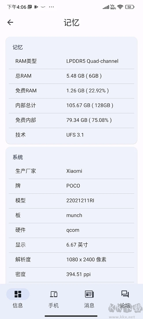 CPU X(手机和系统信息查看工具)
