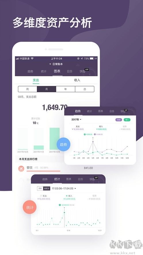 海豚记账本